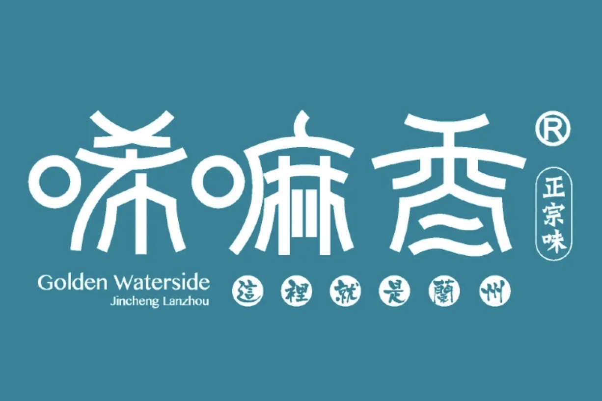 唏嘛香·金城牛大（金虹桥店）